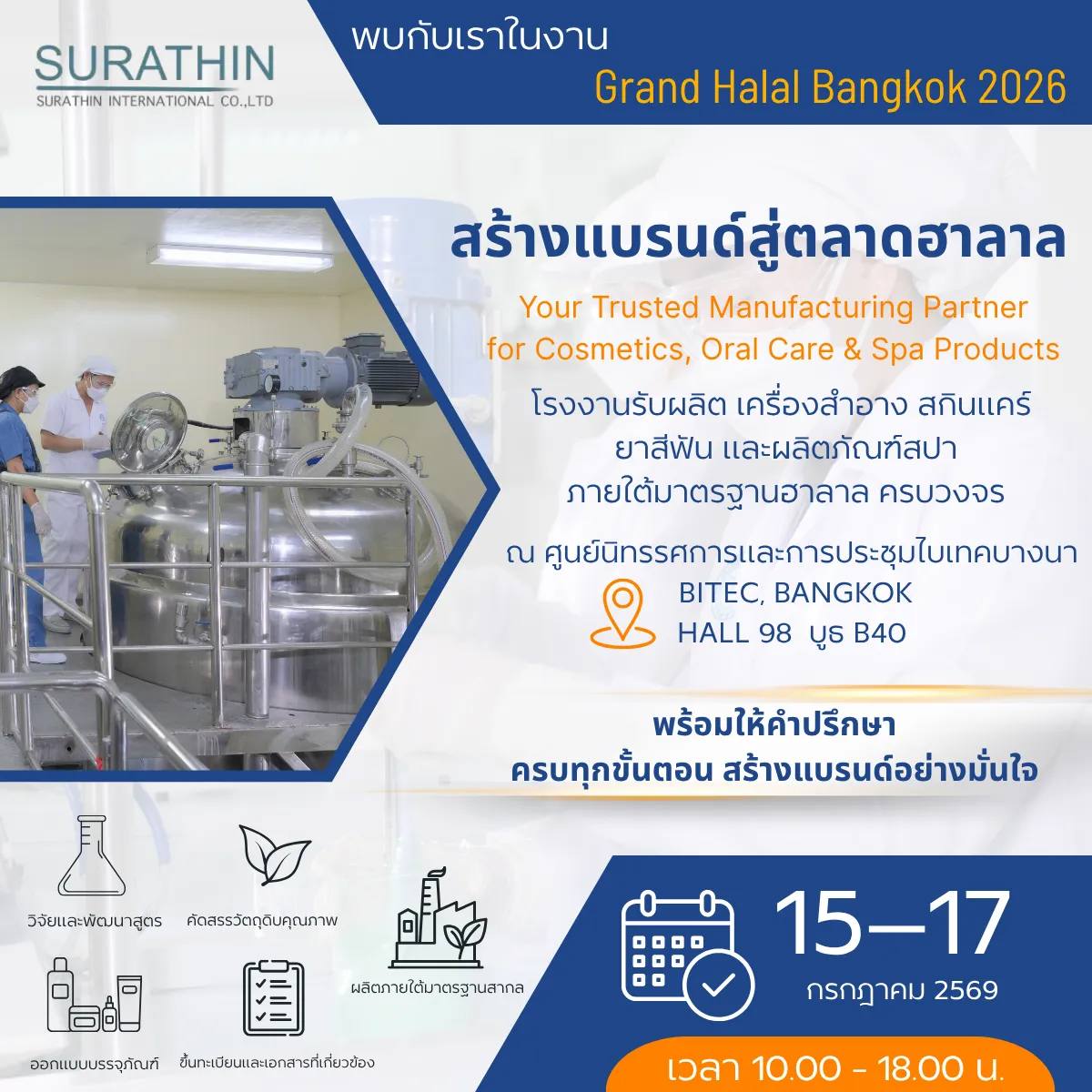 สุรทิณฑ์ รับผลิตสร้างแบรนด์ OEM รับผลิตยาสีฟัน